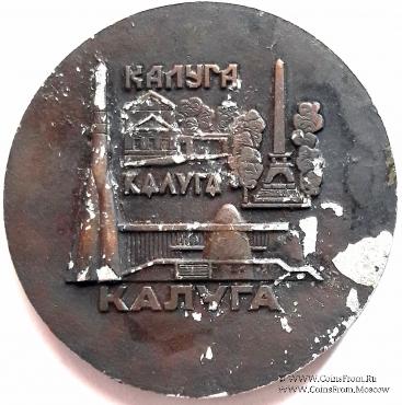 Циолковский К.Э.