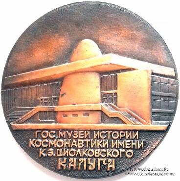 Циолковский К.Э.