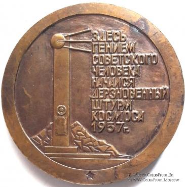 Космодром Байконур