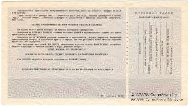 50 копеек 1991 г.