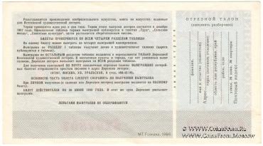 50 копеек 1987 г.