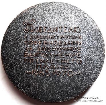 Победителю социалистического соревнования.