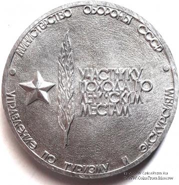 Участнику похода по Ленинским местам