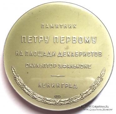Памятник Петру I на площади Декабристов. ЛМД