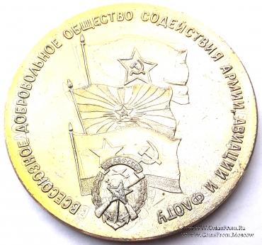 ДОСААФ СССР