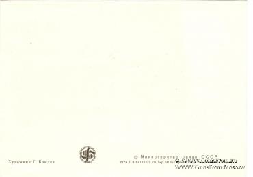 Интеркосмос 1979 г.