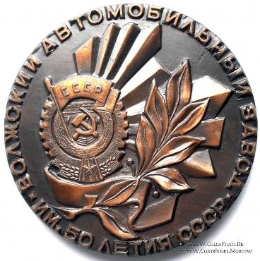 ВАЗ - 2105. Волжский автомобильный завод им. 50-летия СССР.