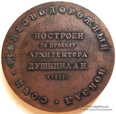 Железнодорожный вокзал Сочи