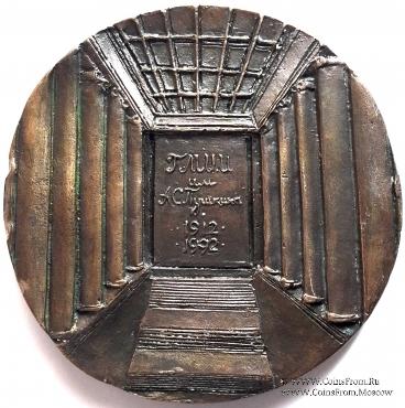 80 лет Государственному музею изобразительных искусств им. А.С. Пушкина 