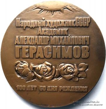 Герасимов А.М. (ЛМД)