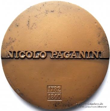 Паганини (ЛМД)