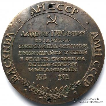 Скрябин К.И. (ЛМД)