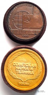 Дни советской науки и техники в Пекине