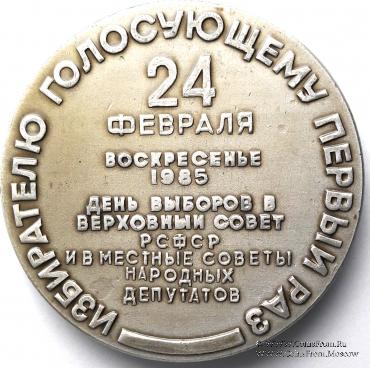 Избирателю, голосующему первый раз