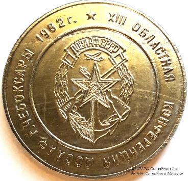 XIII областная конференция ДОСААФ 