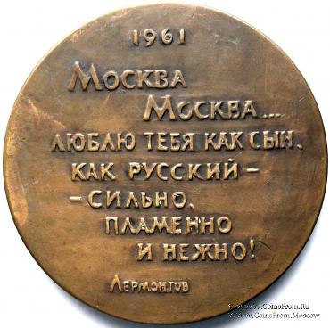 Москва Кремль 1961