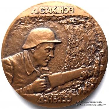 Стаханов А. (ЛМД)