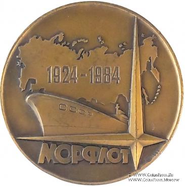 60 лет Совторгфлоту. ЛМД