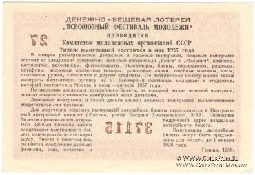 3 рубля 1956 г.