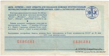 30 копеек 1970 г.