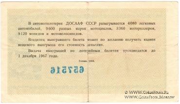 1 рубль 1966 г.