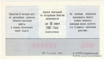 50 копеек 1981 г. (Выпуск 2).
