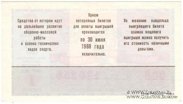 50 копеек 1987 г. (Выпуск 1).