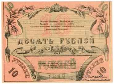 10 рублей 1918 г.