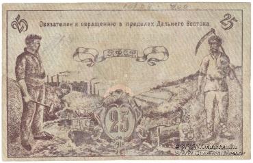 25 рублей 1918 г.
