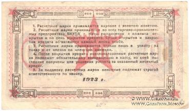 10 копеек 1923 г. (Чита). БРАК