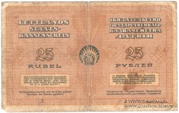25 рублей 1919 г.
