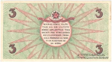 3 рубля 1919 г. (Рига)