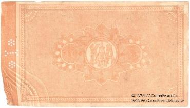 1 рубль 1918 г. (Владивосток)