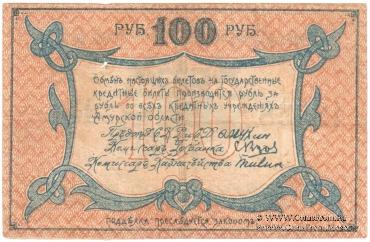 100 рублей 1918 г.