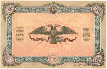 1.000 рублей 1919 г.
