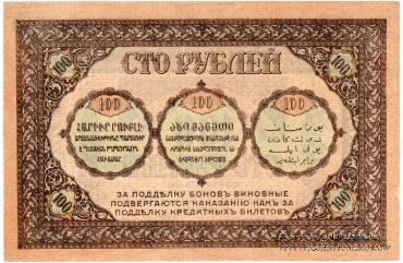 100 рублей 1918 г.