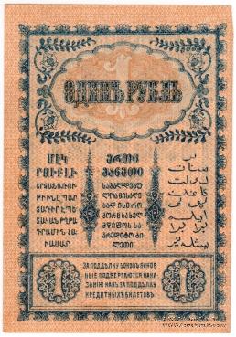 1 рубль 1918 г.