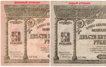 250 рублей 1918 г.
