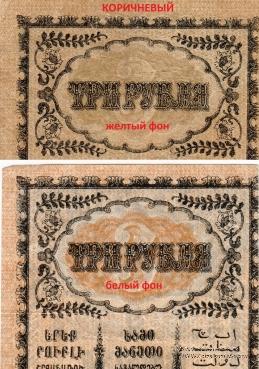 3 рубля 1918 г.