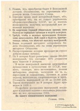 1 рубль 1934 г.