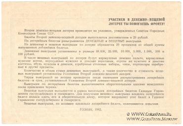 20 рублей 1942 г.