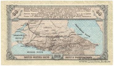 50 рублей 1918 г.