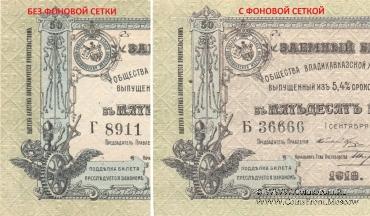 50 рублей 1918 г. БРАК