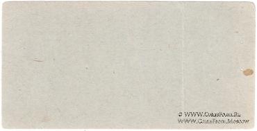 50 копеек 1919 г. (Полторацк / Ашхабад) БРАК