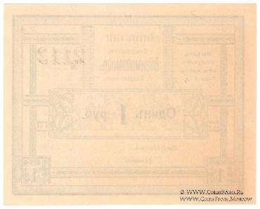 1 рубль б/д (Владивосток)