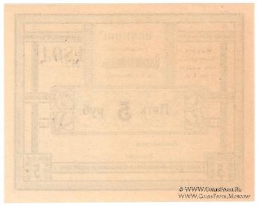 5 рублей б/д (Владивосток)