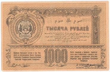 1.000 рублей 1920 г.