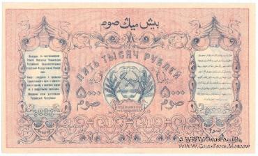 5.000 рублей 1920 г.