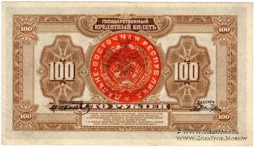 100 рублей 1918 г.