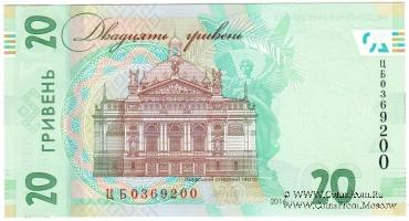 20 гривен 2016 г.